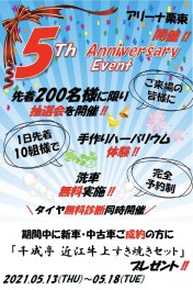 皆様のおかげで栗東店５周年( *´艸｀)